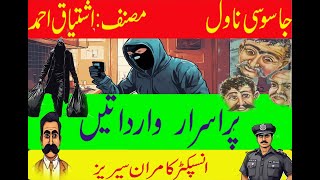 Purasrar Wardaten  Inspector Kamran Mirza  Suspense  Novel  Ishtiaq Ahmed [upl. by Anifur]