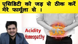 Acidity  Cure Ur Acidity with My formula of Homeopathic Medicine  गला और पेट जलना खट्टी डकार आना [upl. by Urian]