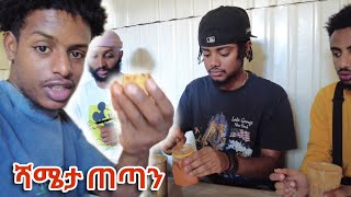 Jahnny ከ Ela review ጋር ጋበዝነው [upl. by Gronseth]