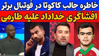 خلاصه فوتبال برتر دیشب  راهکار پرسپولیس برای تمدید با اورونوف  درگیری خداداد عزیزی با طارمی [upl. by Parrish]