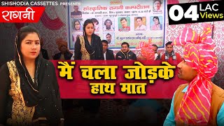 रागनी  मैं चला जोड़के हाथ मात  Mai Chala Jodke Hath Maat  Neeraj Bhati amp Priti Chaudhary [upl. by Ardnak]