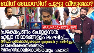 ബിഗ് ബോസ് നിരോധിക്കണമെന്ന് പരാതിയുമായി ഹൈക്കോടതി അഡ്വക്കേറ്റ് l Adv Adarshl Bigg Boss l Mohanlal [upl. by Ennair]