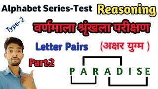 Alphabet SeriesTest Reasoning Tricks  Letter Pairs Reasoning Part2  by VK MATH [upl. by Atronna]