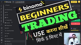 binomo ट्रेडिंग करना सीखें सिर्फ 5 मिनट में  binomo trading kaise kare [upl. by Collen723]