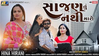 Sajan Tu Nathi Maro  સાજણ તું નથી મારો  Full Video  Hina Hirani  New Gujarati Sad Song 2024 [upl. by Lainey667]