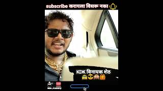 KDK विनायक शेठ 😎🙈🚖 part ५⛰️🙈🤣🤣 sheth manus part ४ Vinayak Mali 🤣 shortsclip [upl. by Ralli]