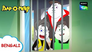 টিফিন চোর  PaapOMeter  Full Episode in Bengali  Videos For Kids [upl. by Steffin393]