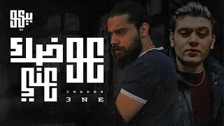 BEKO Ft Shami Music  3wadek 3ni Official Lyric Video  بيكو و الشامي  عوضك عني [upl. by Ardell]