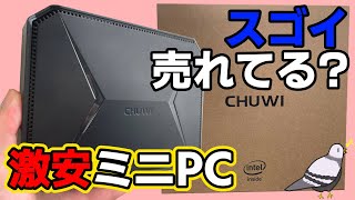 スゴイ売れてる？激安ミニPC開封・検証  Chuwi HeroBox Mini PC [upl. by Ganley676]