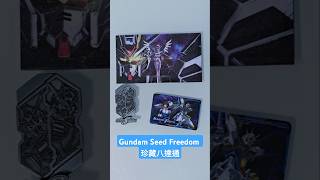 老婆又送禮物😊Gundam Seed Freedom珍藏版八達通 咁靚點捨得拎嚟用🤣 八達通 gundamseedfreedom [upl. by Elnar]