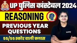 UP POLICE CONSTABLE 2024  UP POLICE REASONING PRACTICE SET UP POLICE REASONING PREVIOUS YEAR PAPER [upl. by Ydollem]