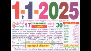 1 January 2025  Tamil Daily Calendar dailycalendar tamildailysheetcalendar january [upl. by Toscano]