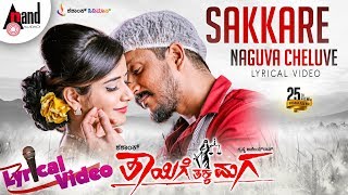 Thayige Thakka Maga  Sakkare Naguva Cheluve  Lyrical Video  Ajai Rao IAshika Sumalatha Shashank [upl. by Sedgewinn]