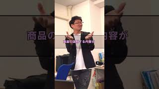 知ってるようで知らない！？誇大広告！ 誇大広告 広告業界 [upl. by Hakeem64]