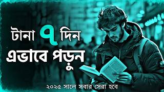 কম সময়ে ভালো RESULT করার ম্যাজিক  6 Study Hacks For 2025  POWERFUL MOTIVATIONAL VIDEO For Students [upl. by Aliam]