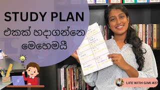 Study plan එකක් හදාගන්නෙ මෙහෙමයී  Study plan for you  STUDY TIPS I STUDY TIPS SINHALA  OL  AL [upl. by Anassor]