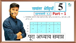 prashnawali 52 class 10th  Ncert class 10th math exercise 52 full solution  math by pankaj sir [upl. by Mcnamara358]