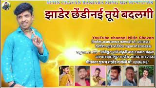 🩵 झाडेर छेंडीनई तूये बदलगी 💕By Nitin Chavan Banjara song ❣️ YouTube channel Nitin Chavan ✨ [upl. by Aehsat712]