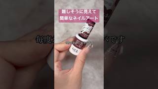 秋のニュアンスネイル💅セルフネイル ジェルネイル ジェル おかば nails ネイル 秋ネイル ニュアンスネイル 100均 daiso [upl. by Semadar]