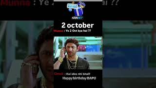 Ye sarket ye 2 October kiya baapu ka birthday🎂hai kon baapu baapu bole to mahatma gandhiviralvideo [upl. by Repohtsirhc]