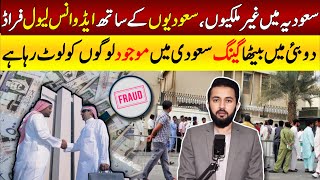 New Bank Fraud in Saudi Arabia  Advance Level Scam from UAE  Latest KSA Updates [upl. by Nazar]