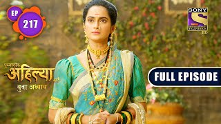 Punyashlok Ahilya Bai  Discrimination Against Renu  Ep 217  Full Episode  2nd Nov 2021 [upl. by Eulau754]