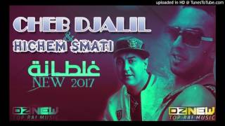 Cheb Djalil amp Hichem SMATI 2017أجمل موسيقى هشام سماتي و شاب جليل غلطانة [upl. by Notlrak]