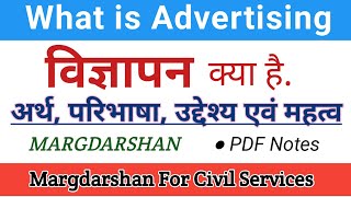 विज्ञापन क्या है। Advertising Meaning and Definition। Advertisement। Vigyapan। margdarshan [upl. by Ssenav233]