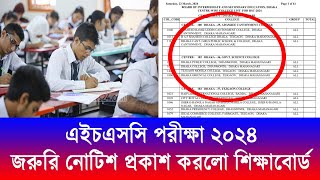 HSC 2024 পরীক্ষা সম্পর্কিত নোটিশ প্রকাশ  HSC Exam 2024 update news  hsc porikkha 2024 news [upl. by Amy751]