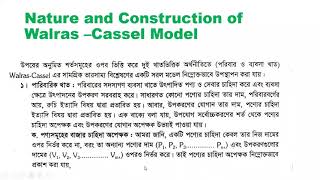 WALRAS CASSEL MODEL SOUMITRA SARDAR [upl. by Nnaitak601]