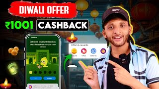 Google Pay Diwali Offer ‼️ ₹1001 Cashback Offer  Gpay New offer  Google pay Diwali Laddoos Offer 🤯 [upl. by Asatan915]