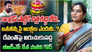 Pavani Goud Serious Comments On CM Revanth Reddy Over Bathukamma Festival  Movie Diaries [upl. by Ahselet165]