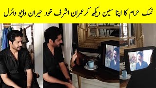 Imran Ashraf watching Namak Haram Drama 13  Namak Haram Episode 13  Namak Haram Episode 14 Promo [upl. by Wichman]