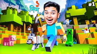 EP 1 Minecraft Survival  Bangla [upl. by Neerahs]