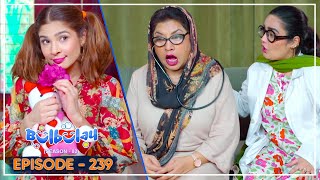 Bulbulay Season 2 Episode 239  Ayesha Omar amp Nabeel [upl. by Yerok605]