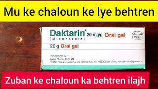 daktarin oral gel benefits and uses  best for oral infection  daktarin oral jel mun ke chaloun [upl. by Arretak]