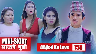 मिनिस्कर्ट लाउने बुडी  AAjkal Ko Love  Episode 157  Feb 2021  Jibesh  Colleges Nepal [upl. by Leahcimnoj]