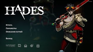 Hades gameplay  HeartSeeking Bow  Aspect of Chiron [upl. by Akinot586]