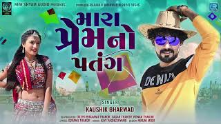 Mara Prem No Patang  Kaushik Bharwad  Uttarayan Special Song 2024  Gujarati New Song [upl. by Paske691]