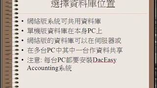 43「DacEasy Accounting Chapter 1 Introduction」 [upl. by Elinnet]