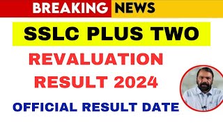 SSLC PLUS TWO REVALUATION RESULT BREAKING UPDATE ഏറ്റവും പുതിയ വാർത്ത [upl. by Jun]