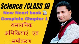 NCERT New Book Science 🧪 Chapter 1  chamical Reactions and EQ  Cbsc Board [upl. by Elleval]