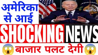 अमेरिका से आई SHOCKING NEWS कल 10 बजे बाज़ार पलट देगी  31 January Nifty Bank Nifty Prediction [upl. by Taran]