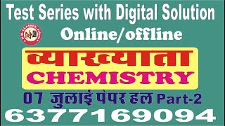 Solution I Grade chemistry Test 19 Part II [upl. by Bambie]