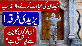 Facts amp History of Yazidis Religion Hindi amp Urdu [upl. by Erin522]