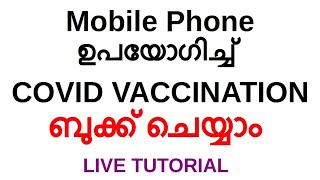 HOW TO REGISTER FOR COVID VACCINATION [upl. by Snook902]