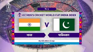 India vs Pakistan odi world cup 2023 highlights ind vs pak highlights pak vs ind highlights 2023 [upl. by Akinimod]