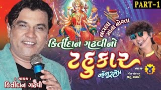 Kirtidan Gadhvi No Tahukar 4  Kirtidan Gadhvi  Non Stop  Gujarati Garba 2016  FULL HD VIDEO [upl. by Dremann653]