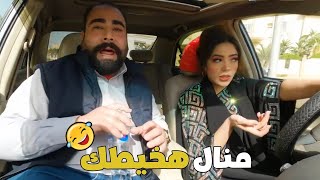 منال خيطها جابت رجالة وثبتوا الراجل في التاكسي 😂 كريزي ومان ✌️ [upl. by Ilka683]