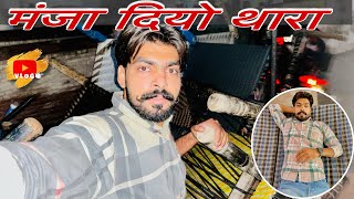 Manje Bistre kathe करने पड़गे  Village Marriage Vlog  Bhagata Vlog [upl. by Youngman]